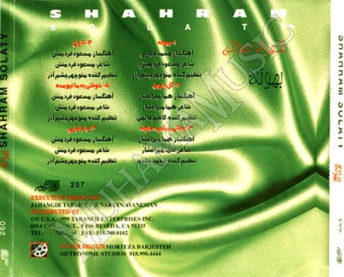 آلبوم بهونه - شهرام صولتی - Image 2