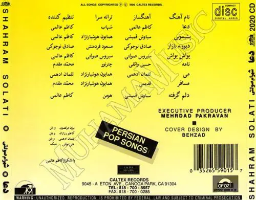 دانلود آلبوم دعا شهرام صولتی