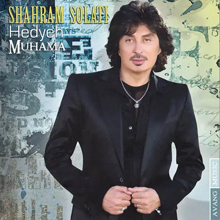 دانلود آلبوم هدیه شهرام صولتی