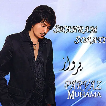 آلبوم پرواز شهرام صولتی
