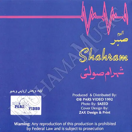 دانلود آلبوم صبر شهرام صولتی