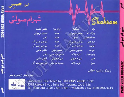 دانلود آلبوم صبر شهرام صولتی