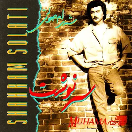 دانلود آلبوم سرنوشت شهرام صولتی