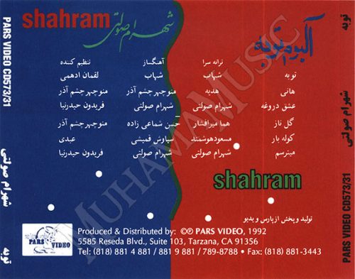 دانلود آلبوم توبه شهرام صولتی