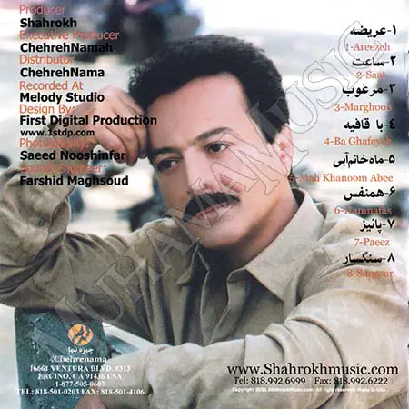دانلود آلبوم عریضه شاهرخ