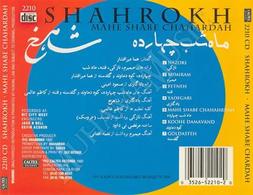 دانلود آلبوم ماه شب چهارده شاهرخ