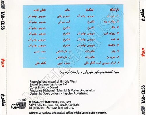 دانلود آلبوم من و تو شاهرخ