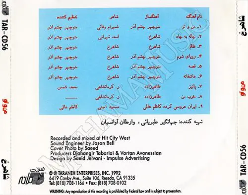 دانلود آلبوم من و تو شاهرخ