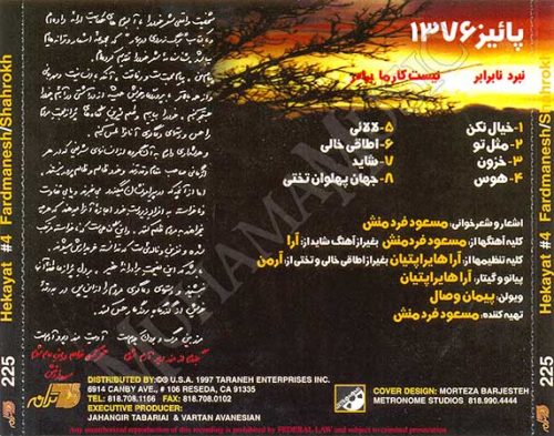 دانلود آلبوم حکایت چهارم مسعود فردمنش و شاهرخ