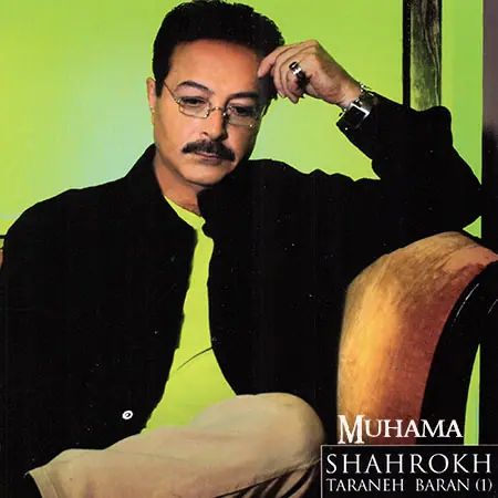 دانلود آلبوم ترانه باران شاهرخ