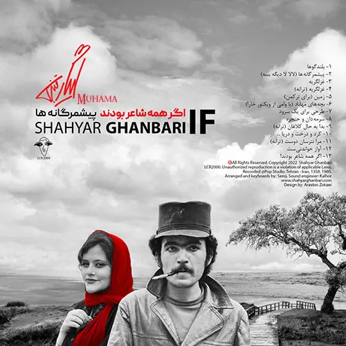 آلبوم اگر همه شاعر بودند / پیشمرگانه ها شهیار قنبری