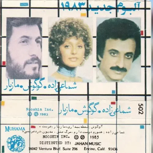 دانلود آلبوم شماعی زاده گوگوش مازیار