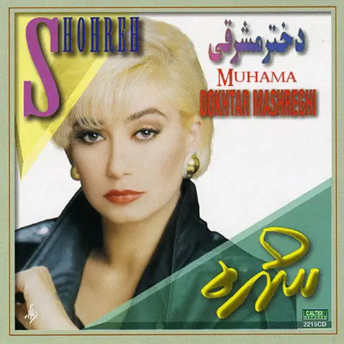 دانلود آلبوم دختر مشرقی شهره با کیفیت 320 لینک مستقیم