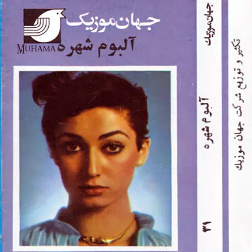 دانلود آلبوم شهره جهان موزیک