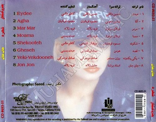 دانلود آلبوم جان جان شهره