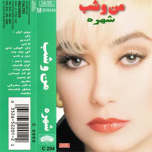 دانلود آلبوم من و شب شهره