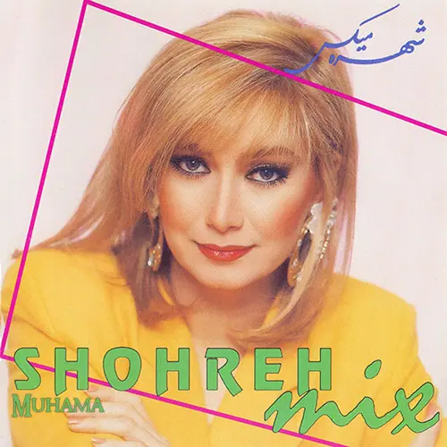 دانلود آلبوم شهره میکس