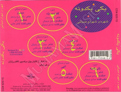 دانلود آلبوم یکی یکدونه شهره و شهرام صولتی