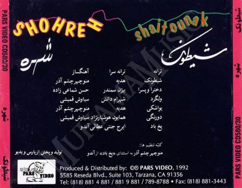 دانلود آلبوم شیطونک شهره