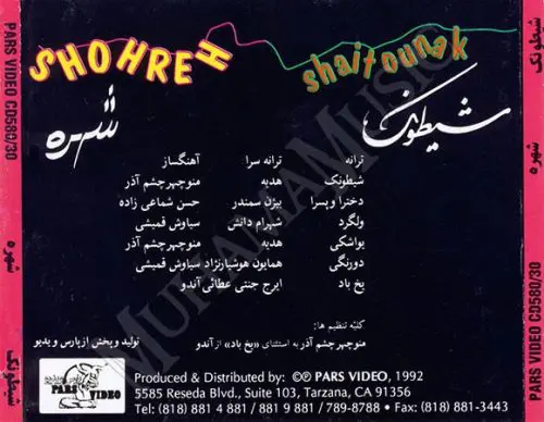 دانلود آلبوم شیطونک شهره