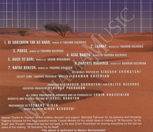 دانلود آلبوم بی سرزمین تر از باد - سیاوش قمیشی