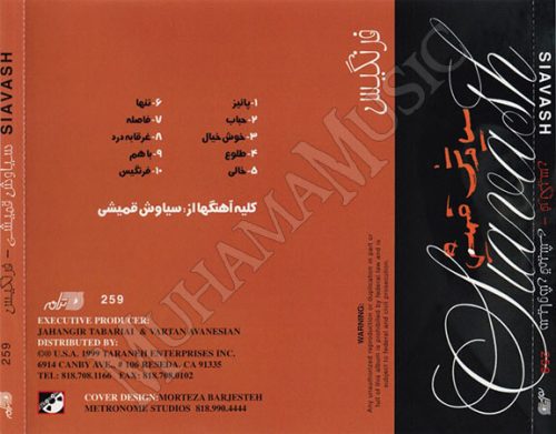 دانلود آلبوم فرنگیس سیاوش قمیشی