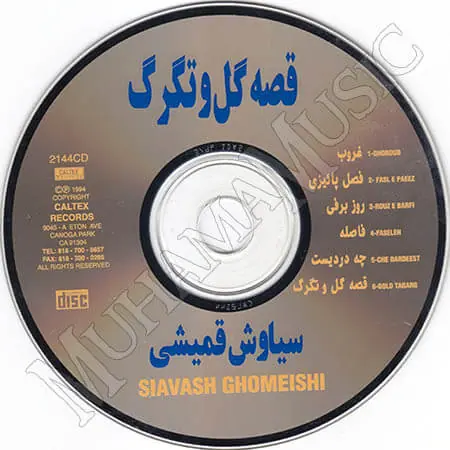 دانلود آلبوم قصه گل و تگرگ سیاوش قمیشی