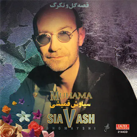 دانلود آلبوم قصه گل و تگرگ سیاوش قمیشی