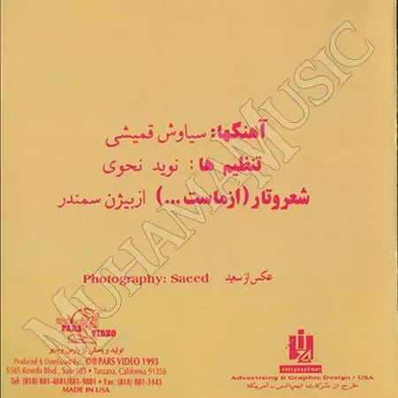 دانلود آلبوم خواب بارون سیاوش قمیشی