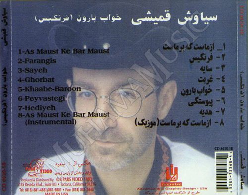 دانلود آلبوم خواب بارون سیاوش قمیشی