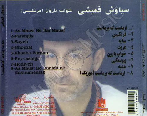 دانلود آلبوم خواب بارون سیاوش قمیشی