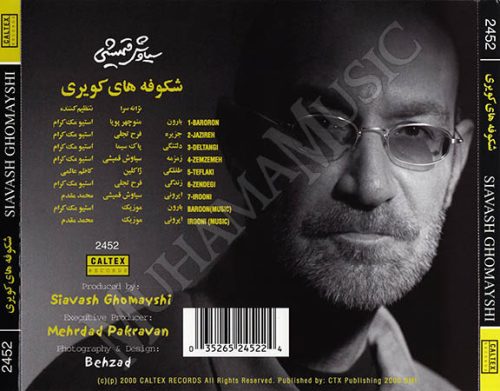 دانلود آلبوم شکوفه های کویری - سیاوش قمیشی