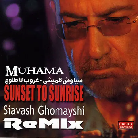 دانلود آلبوم غروب تا طلوع - سیاوش قمیشی