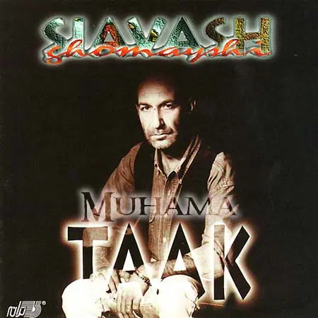 دانلود آلبوم تاک سیاوش قمیشی