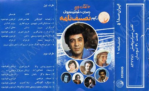 دانلود آلبوم تصنیف نامه 1 خوانندگان مختلف