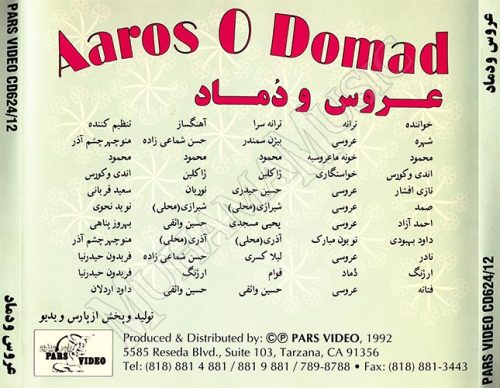 دانلود آلبوم عروس و دوماد خوانندگان مختلف