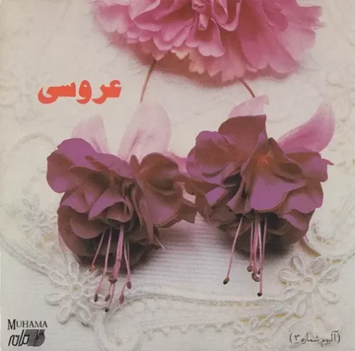 دانلود آلبوم عروسی 3 خوانندگان مختلف