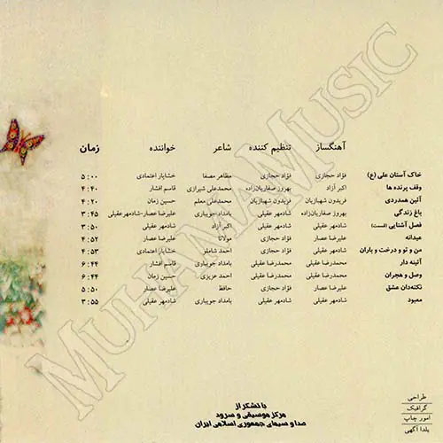 دانلود آلبوم فصل آشنایی خوانندگان مختلف