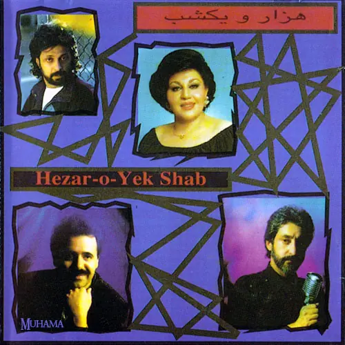 دانلود آلبوم هزار و یک شب هایده معین داریوش ابی