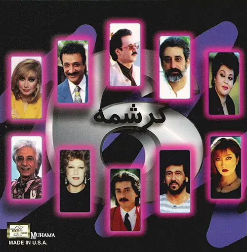 دانلود آلبوم کرشمه ۶ شرکت پارس ویدیو با کیفیت 320 و لینک مستقیم