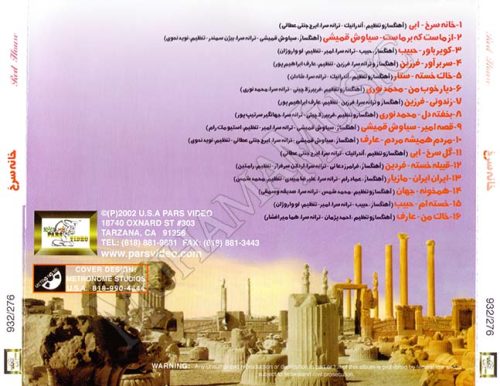 دانلود آلبوم خانه سرخ خوانندگان مختلف