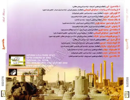 دانلود آلبوم خانه سرخ خوانندگان مختلف