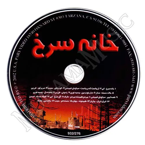 دانلود آلبوم خانه سرخ خوانندگان مختلف