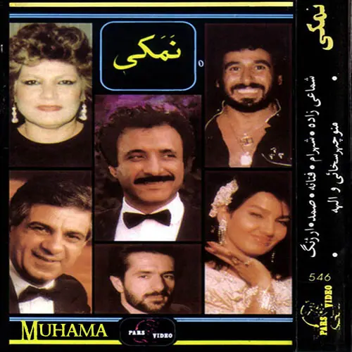 دانلود آلبوم نمکی خوانندگان مختلف