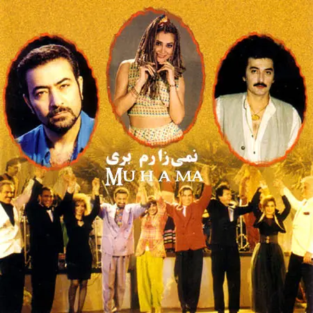 آلبوم نمیزارم بری ستار شهرام صولتی شهره