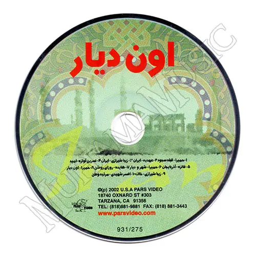 دانلود آلبوم اون دیار خوانندگان مختلف