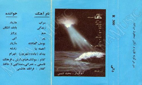 دانلود آلبوم پاییز 1 استریو دالی