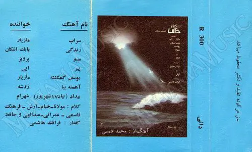 دانلود آلبوم پاییز 1 استریو دالی 