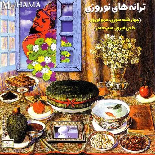 دانلود آلبوم ترانه های نوروزی خوانندگان مختلف