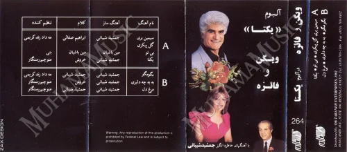 دانلود آلبوم یکتا ویگن و فائزه